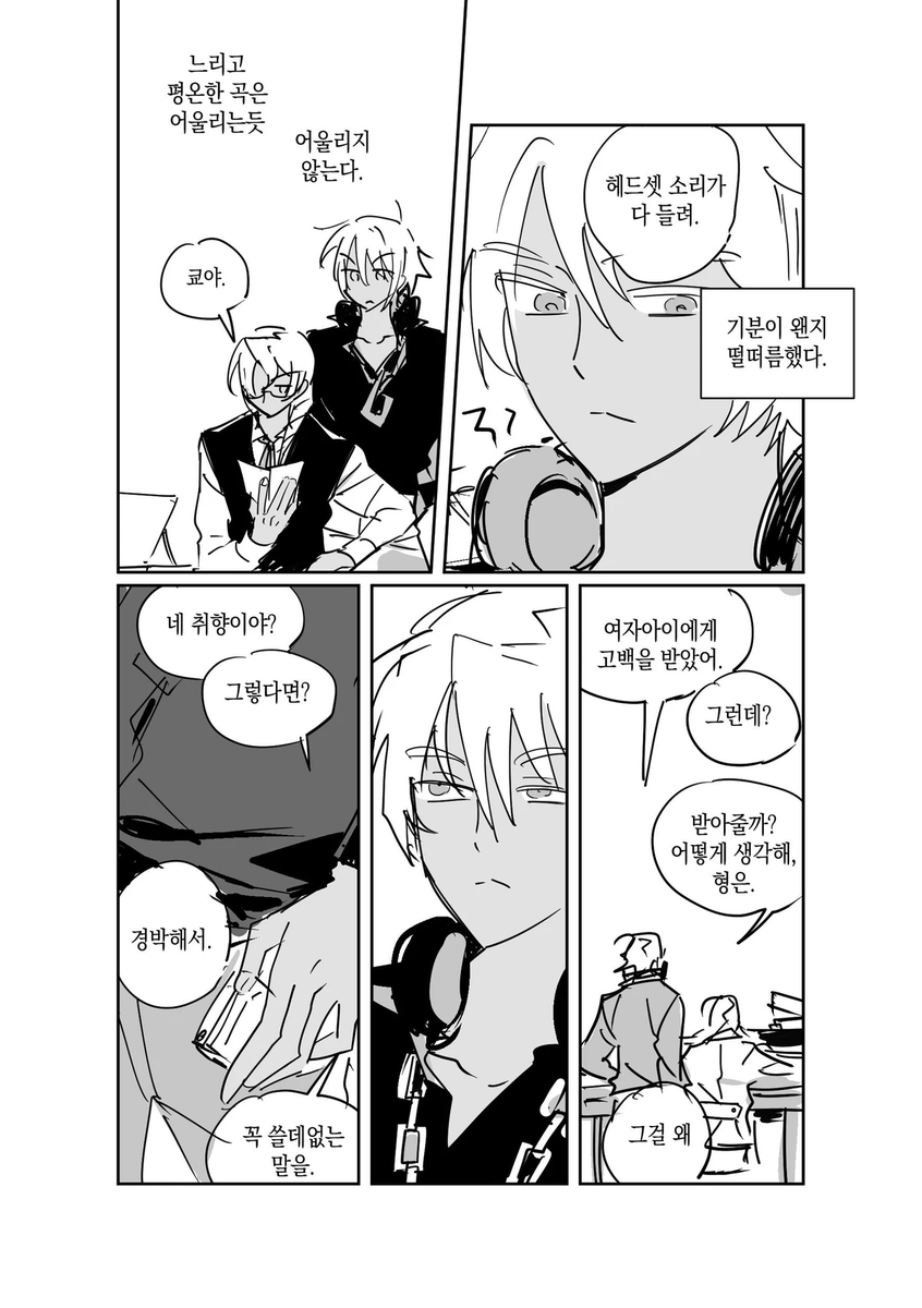 [가류 형제] 그래, 나는 미움받고 싶지 않아

역전재판 4 / 형제의 공통점은 외관도 있지만 24p
웹발행 했습니다!!

postype.com/@backup-hiyo/p…