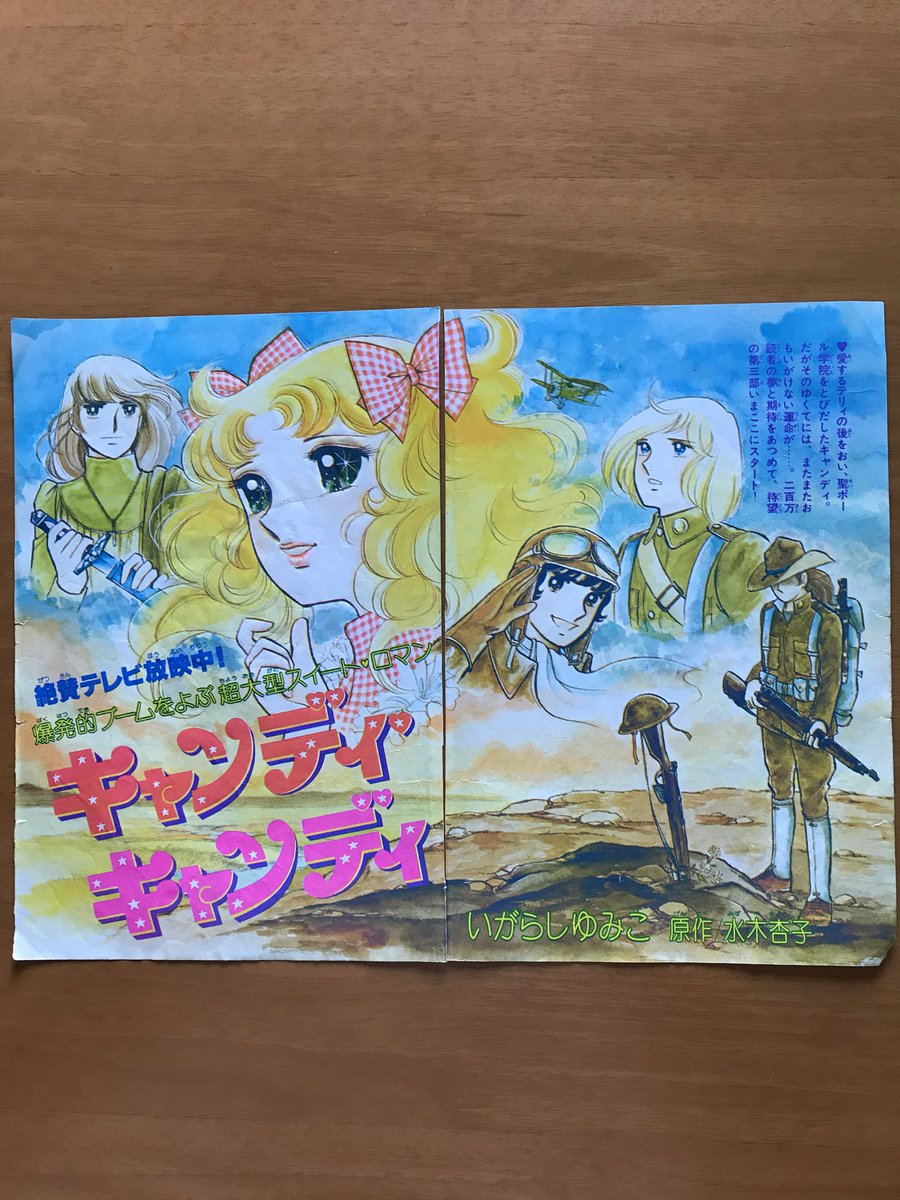 キャンディキャンディ50周年 - Search / X