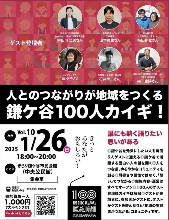 本日の【鎌ケ谷100人カイギ】にて
登壇させていただける事になりました！

ご都合の合う方、ご興味にある方
是非いらしてください🤲

お待ちしております😊

#鎌ケ谷市 
#100人カイギ
#かまがや市民創作ミュージカル
#鎌ケ谷キャッツ
#ケア衣料
#介護服
#医療的ケア児
#ファラオDAO