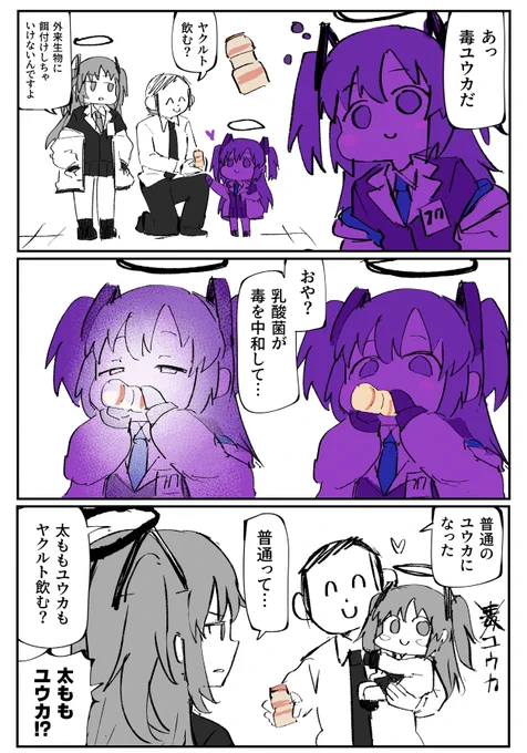 毒ユウカと太ももユウカ 