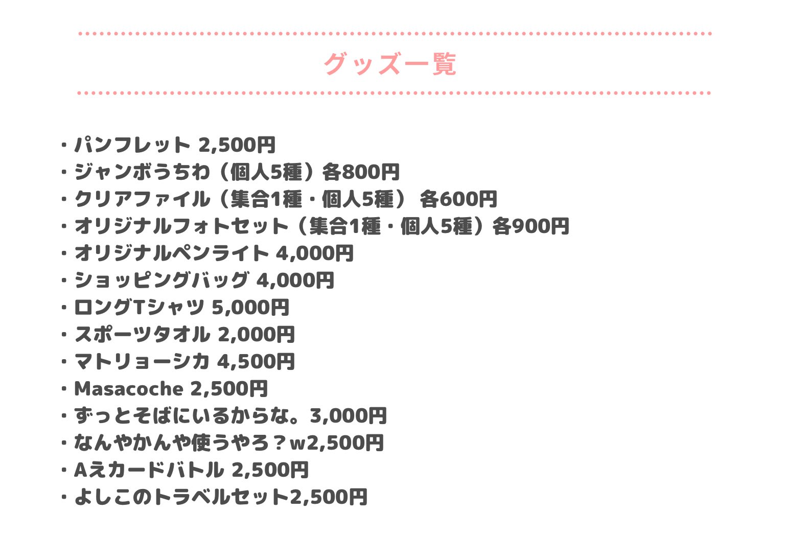 Aぇ! group LIVE TOUR 2025 D.N.A グッズ