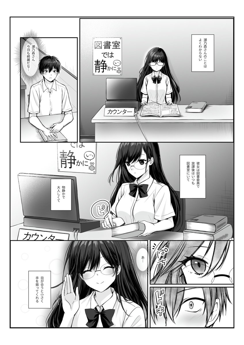 物静かで大人しい清楚系隠れ巨乳の潮乃森さんは僕にだけパンツを見せてくれる(聖華快楽書店)｜無料エロ漫画試し読み