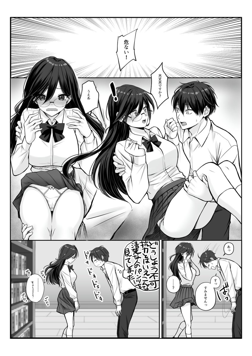 物静かで大人しい清楚系隠れ巨乳の潮乃森さんは僕にだけパンツを見せてくれる(聖華快楽書店)｜無料エロ漫画試し読み