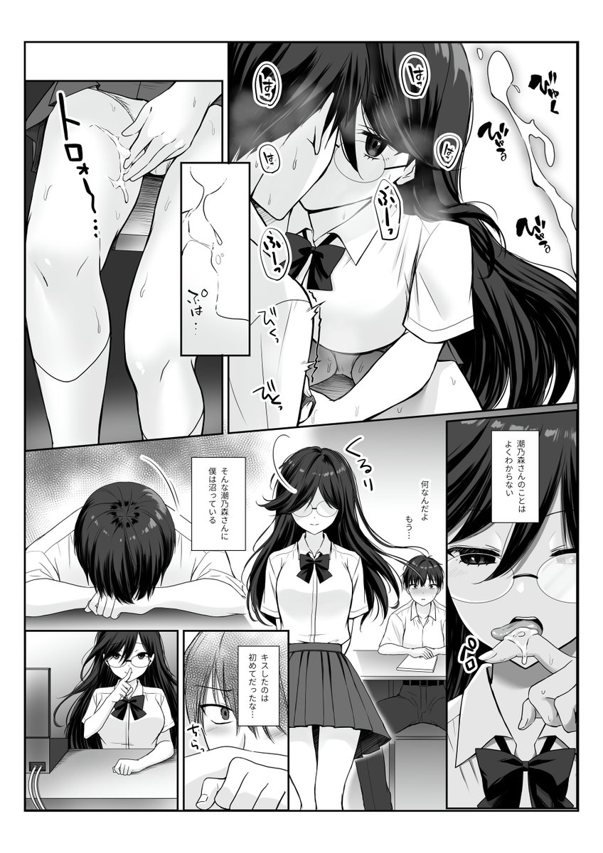 物静かで大人しい清楚系隠れ巨乳の潮乃森さんは僕にだけパンツを見せてくれる(聖華快楽書店)｜無料エロ漫画試し読み