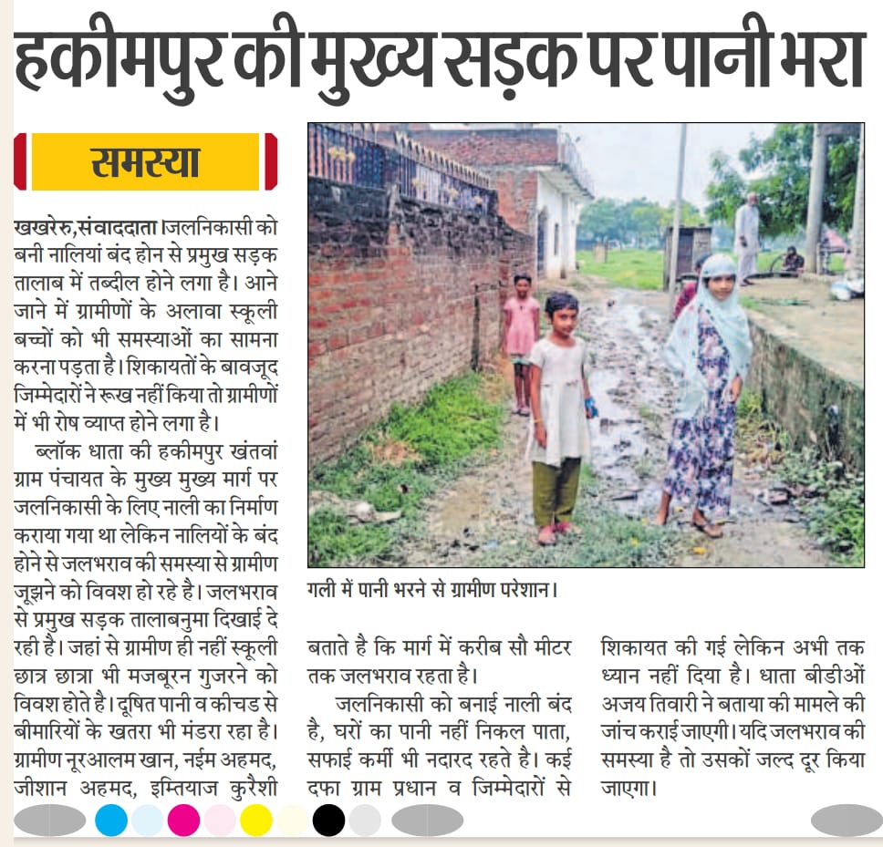 #fatehpur विकास खण्ड धाता के हकीमपुर खंतवां गांव में सड़क बनी तालाब ग्राम प्रधान की मनमानी से ग्रामीण कीचड़ व गंदे भरे पानी से निकलने को मजबूर। <a href="/dmfatehpur/">DM/DEO FATEHPUR</a> <a href="/SdmKhaga/">SDM Khaga</a> <a href="/UPGovt/">Government of UP</a> <a href="/NareshUttamSP/">Naresh Uttam Patel (#मैं_PDA_परिवार_से_हूं)</a> <a href="/myogiadityanath/">Yogi Adityanath</a> <a href="/narendramodi/">Narendra Modi</a>