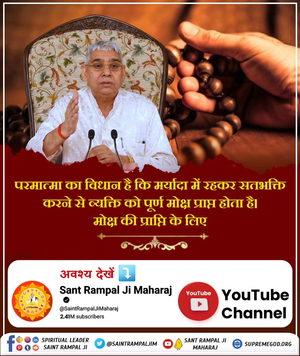 #धर्मराज_के_तिल_तिल_का_लेखा

कबीर परमेश्वर जी ने अध्यात्म का विधान बताया है। कहा है कि जो स्त्री भक्ति नहीं करती, वह अगले जन्म में कुतिया का जीवन प्राप्त करके गली-गली भौंकती फिरती है।  मानव जीवन में सब भोजन समय पर मिल रहा था। भक्ति न करने से यह दशा होगी।

Republic Day