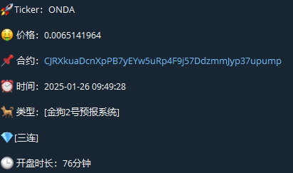 我发现早晨醒来看到的三连比较好。

$ONDA 这波麻了，6.5m给三连信号，刚刚hit 30m。

三连信号报了后，你也要看看这些币之前的量能和现在的表现，以及做下背景调查。

有的大市值三连，从概率上讲就需要慎重，也许是出场信号。

统计下今天三连的表现：

Stupid出本，RUNES止损，PRANKSY止损，ONDA 5X