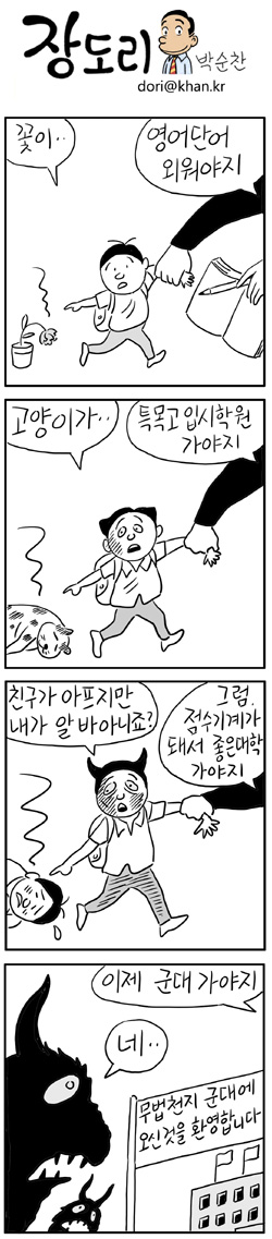 Hosunggoon's tweet photo. 늘 생각하는 명 만평 https://t.co/I1XI4ff7qK