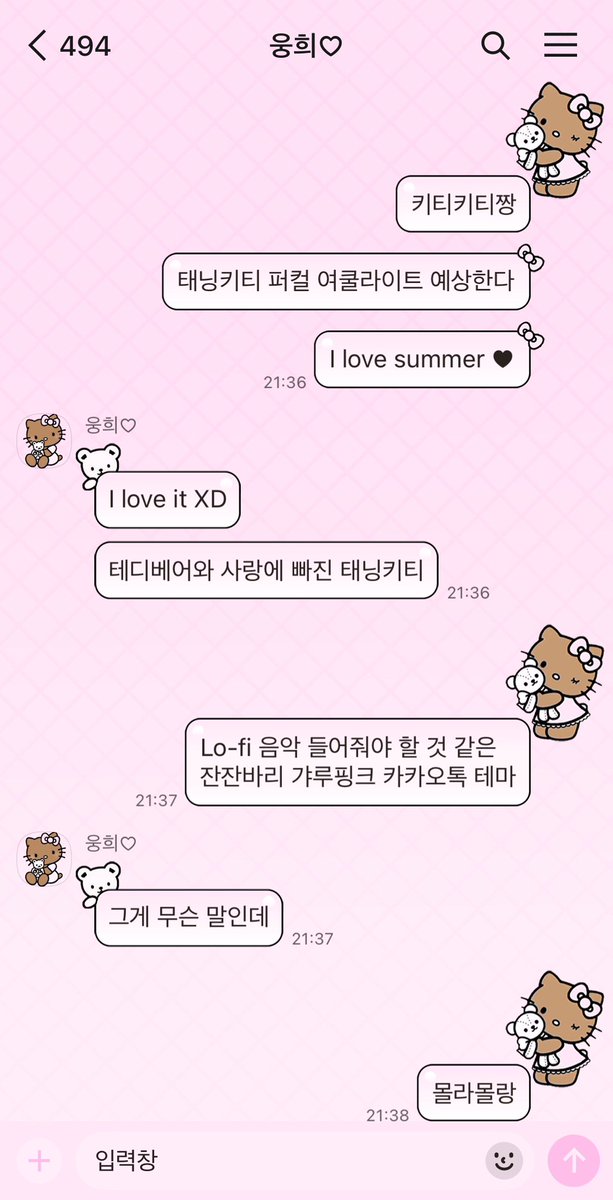 [태닝키티 카톡 테마]
태닝키티 여쿨 라이트 같지 않나용
라이트 쿨핑크가 너무나도 잘 어울림

🧸아이폰, 안드로이드 호환
🧸무료 카카오톡 테마 ♥

구경하깅 m.blog.naver.com/oonghee_world/…