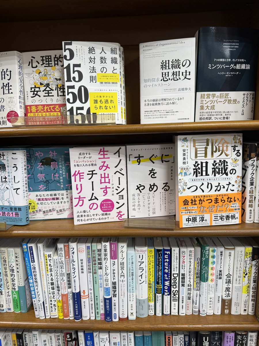 多摩の丸善にも並んでました！！！
金の箔押し、目立つなー🤩
（だがしかし、まだ我が家には届かない…）

#冒険する組織のつくりかた