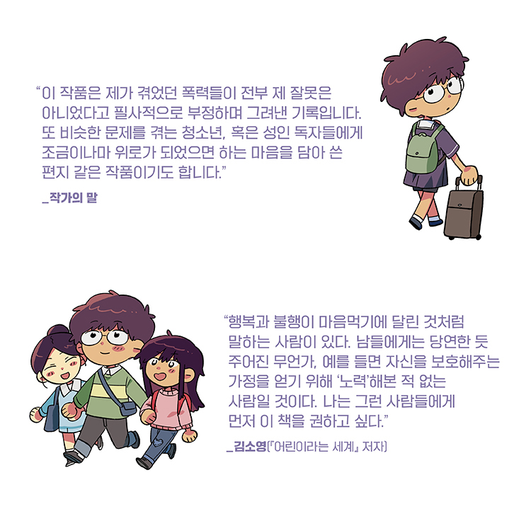 mundongcomics's tweet photo. 📢e-book 출간 안내

돌아갈 집이, 안아줄 가족이 없어도
내일을 다짐해야만 했던
탈가정 청소년의 험난했던 쉼터 생활기

하람 작가의 만화
#쉼터에_살았다 1·2권 전자책이 출간됐습니다!

📍리디북스 https://t.co/2uDyNlpcMp
📍교보문고 https://t.co/yty1wLeRme
📍yes24 https://t.co/Lsm3EIe1rJ https://t.co/3NPo3vO7zW