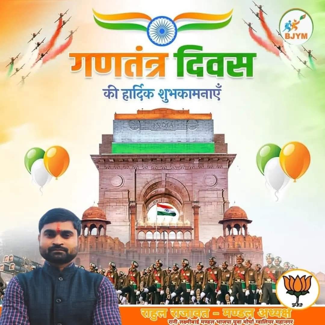 Rahulbjy's tweet photo. भारतीय लोकतंत्र के महापर्व गणतंत्र दिवस की हार्दिक शुभकामनाएं।

#गणतंत्र_दिवस
#RepublicDay2025 https://t.co/FbzygGfLHX