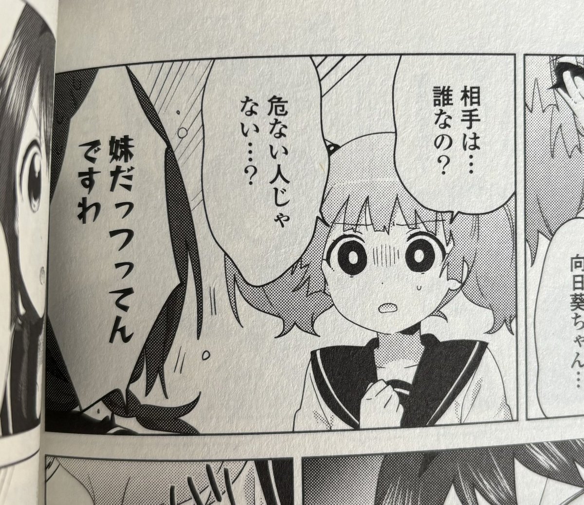 向日葵が時々お嬢様言葉ではカバーし切れないくらい口悪くなるの好き 