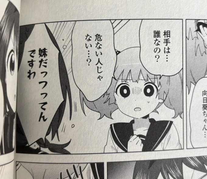 向日葵が時々お嬢様言葉ではカバーし切れないくらい口悪くなるの好き 