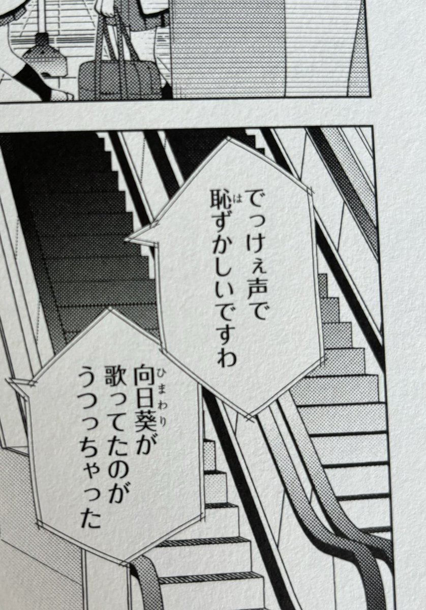 向日葵が時々お嬢様言葉ではカバーし切れないくらい口悪くなるの好き 