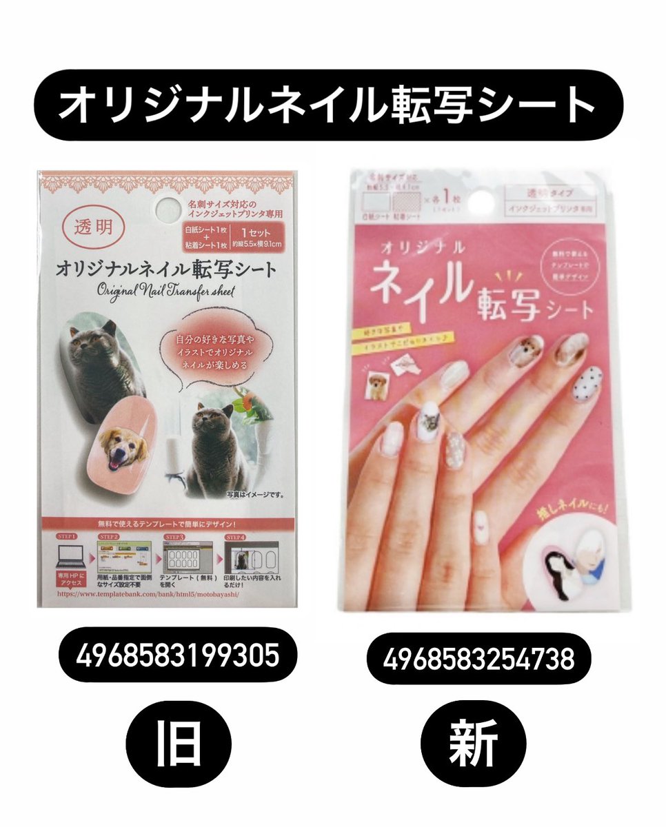 \オリジナルネイル転写シート/

現在はリニューアルしたパッケージが店頭にある場合もありますので、新旧のパッケージ写真とJANコード載せておきます🙌

画像保存してseriaへ🙌

これ…みんなの「あったらいいな」から作った商品です！！
みんなありがとう！
使ってくれてありがとう！
指先に推し！