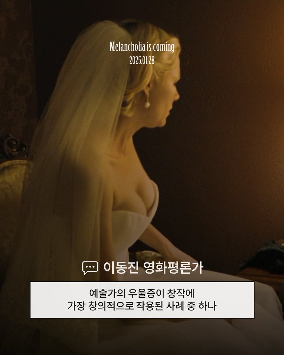 이동진 영화평론가 5점 만점 영화! 아이유의 인생영화! <멜랑콜리아> 1월 28일, 다시 스크린에서!🖤 #멜랑콜리아 #1월28일커밍쑨 #라스폰트리에 #커스...