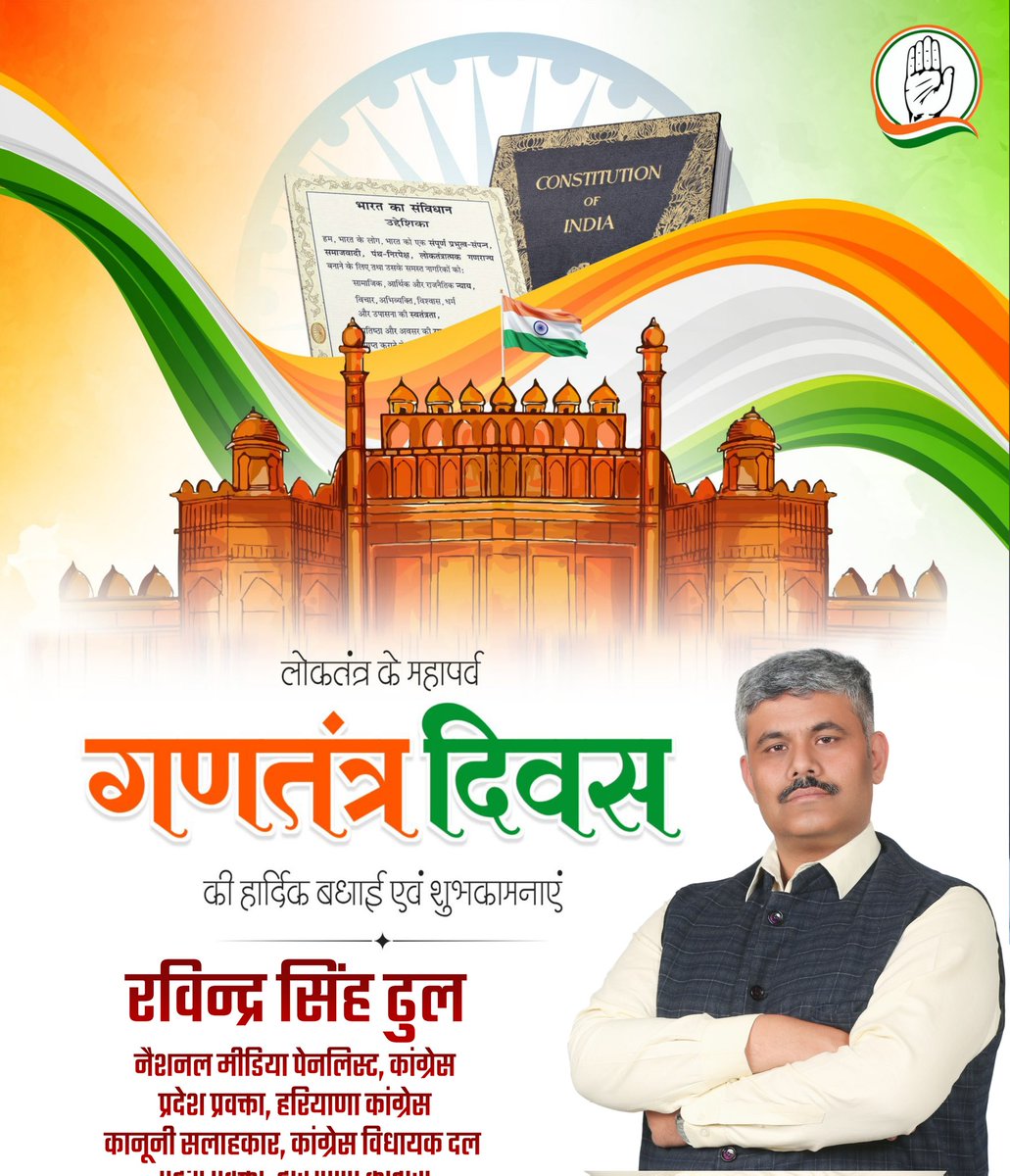 rsdhull's tweet photo. 76वें गणतंत्र दिवस की सभी देशवासियों को बहुत बहुत बधाई एवं शुभकामनाएं! https://t.co/HjnSK5ZD6T