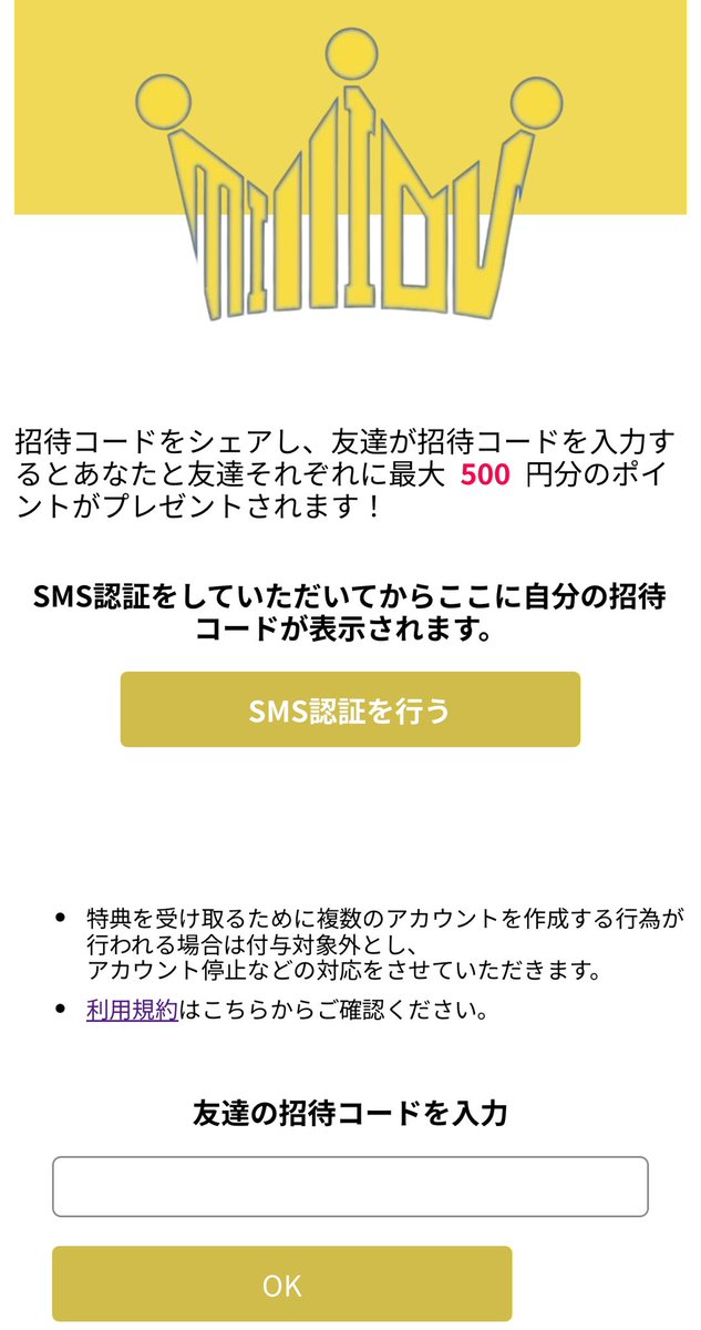 友達招待コード追加／／ 招待コードを入力して500円分のポイントを