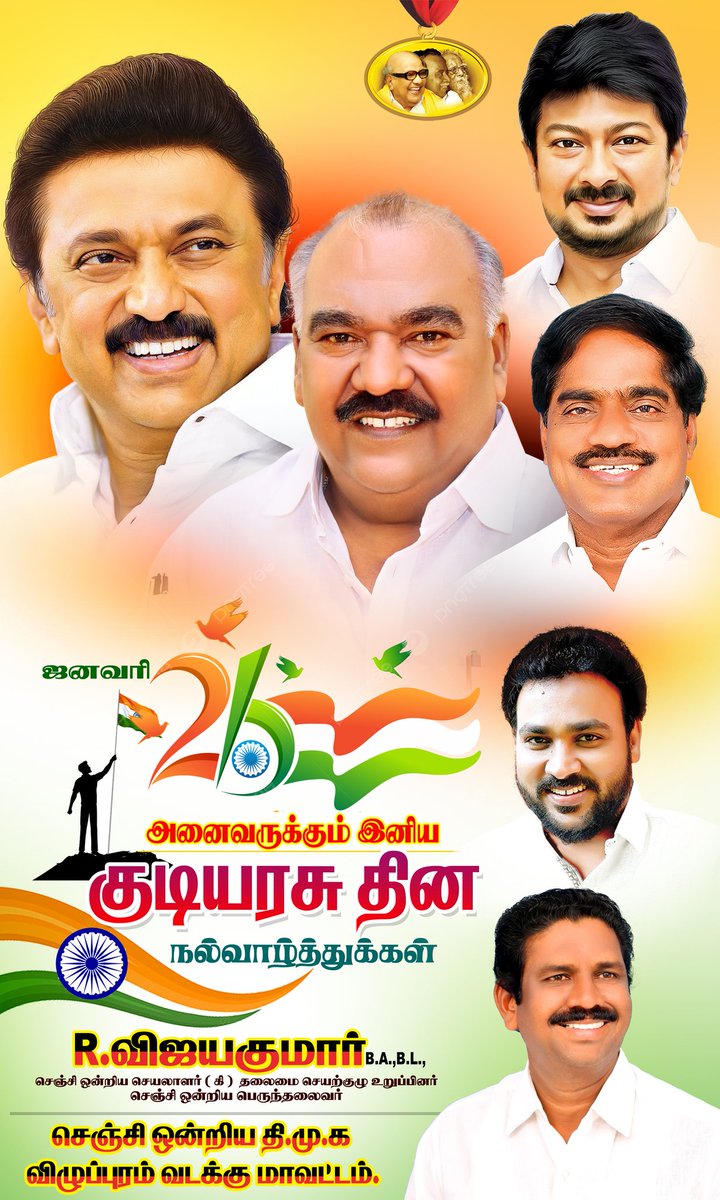 rvijayakumardmk's tweet photo. அனைவருக்கும் இனிய குடியரசு தின வாழ்த்துகள்.
@mkstalin @Udhaystalin @GingeeMasthan @DrPSekarDMK @arivalayam #gingee #DMK #gingeedmk #HappyRepublicDay https://t.co/MAsgBw8Rjf