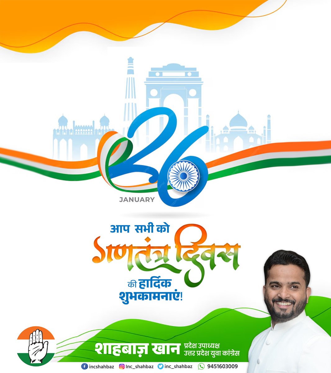 जय हिंद🇮🇳

समस्त देशवासियों को गणतंत्र दिवस की हार्दिक बधाई व शुभकामनाएँ! 

#RepublicDay
#RepublicDay2025