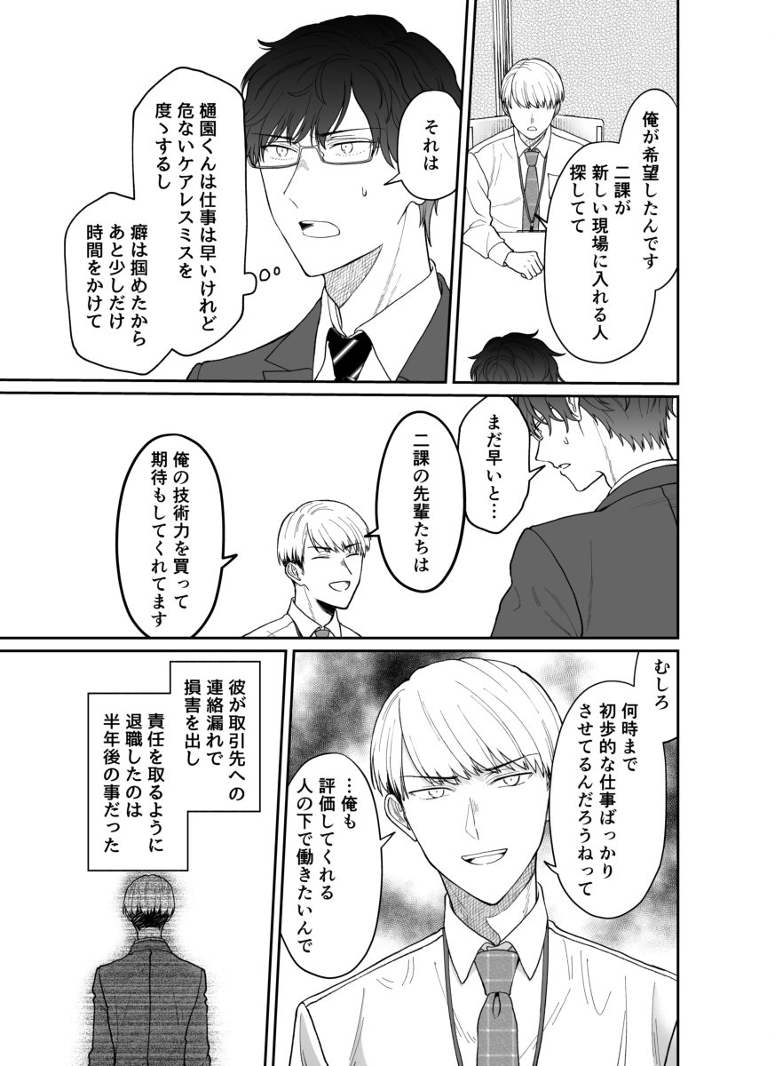無愛想な先輩が空気が「読める」後輩に出会うまでの話2/3 