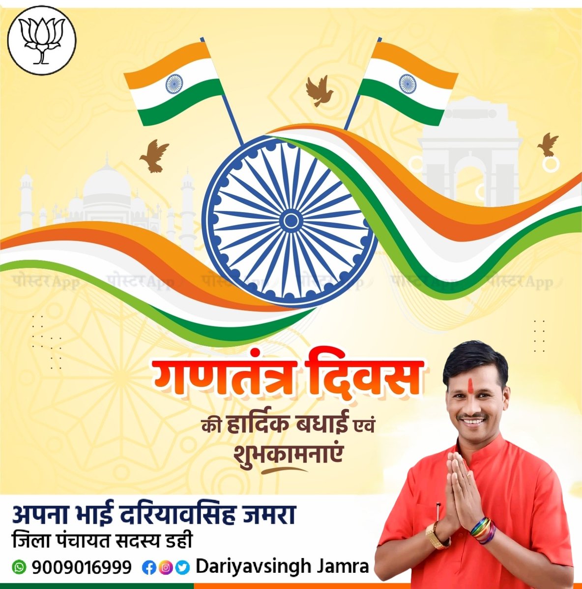 dariyavsingh_'s tweet photo. सभी देशवासियों को 76वें गणतंत्र दिवस की हार्दिक शुभकामनाएं!

यह दिन हमारी लोकतांत्रिक विरासत, संविधान के आदर्शों और राष्ट्र निर्माण के प्रति हमारी अटूट प्रतिबद्धता का प्रतीक है। 

#RepublicDay2025🇮🇳
#viksitbharat https://t.co/n0AD3Ym92b
