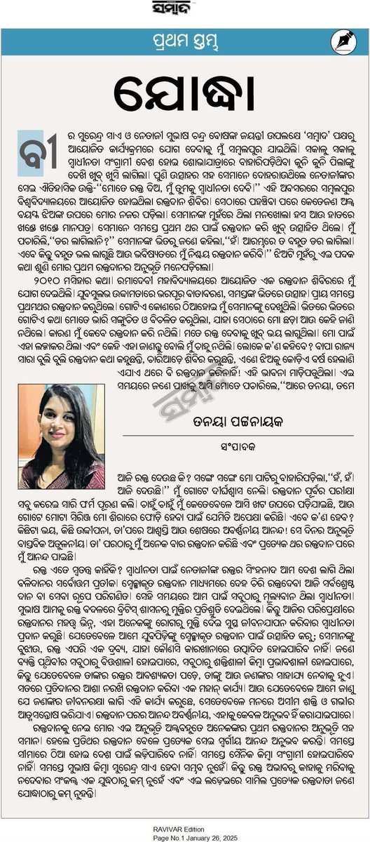 DebaduttJena's tweet photo. ସମ୍ବାଦ-ଆମ ଓଡ଼ିଶାର ରକ୍ତଦାନ କାର୍ଯ୍ୟକ୍ରମ ଆଜି ଓଡ଼ିଶାର ଏକ ନମ୍ବର ସ୍ବେଛାକୃତ ରକ୍ତଦାନ କାର୍ଯ୍ୟକ୍ରମ। 'ରକ୍ତ ଅଭାବରୁ କାହାରିକୁ ମରିବାକୁ ଦେବାନାହିଁ ' ଏହା ଏକ ସାଧାରଣ ସ୍ଲୋଗାନ ନୁହେଁ ଏହା ଆଜି ଏକ ଆନ୍ଦୋଳନ ହେଇ ରହିଯାଇଛି। ବହୁତ ବହୁତ ଧନ୍ୟବାଦ @tanaya_p।@SoumyaSambad ଙ୍କର ସ୍ବପ୍ନସବୁକୁ ସଠିକ ଦିଗରେ ଆଗେଇ ନେଉଥିବାରୁ। https://t.co/wPKECWq9zm
