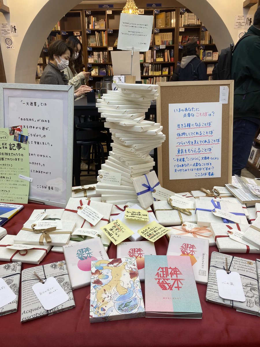kokoroba_e's tweet photo. 一日店長企画②
シークレットbook特集
@omikujibook
御神籤ブックさんのグッドデザイン賞の
お祝い兼ねて開店1年目からの仲間
@idoshukusaijitu
移動祝祭日さんと共に
シークレットbook特集も。
通常の棚もセンス良いので覗いてみてください。
#こころば
#棚主繋がり
#secretbook https://t.co/r9QwqBQJLA