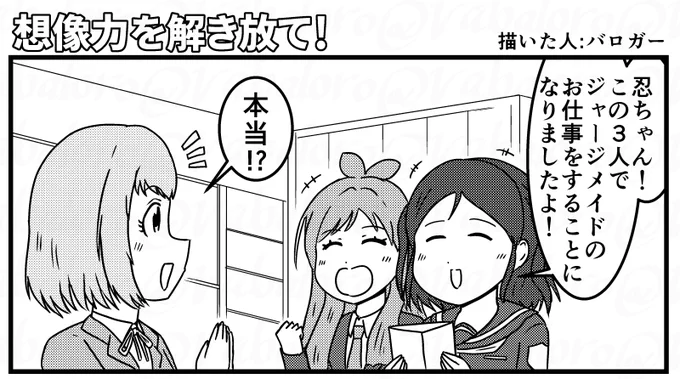 へたをさん主催のジャージメイド合同にモノクロ2Pの漫画で参加させて頂きました。
工藤忍さんと綾瀬穂乃香さんと辻野あかりさんが張り切ってジャージメイド衣装でお仕事する漫画となっております。
よろしくお願い致します。
#デレマスジャージメイド合同 #cin_stage #シンステ 