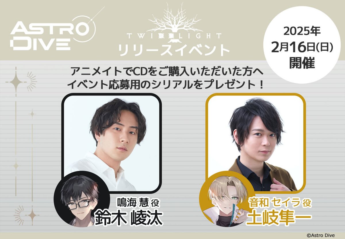 ?Twi□□light リリイベ応募は本日まで?/／ アニメイトにてCDをご 