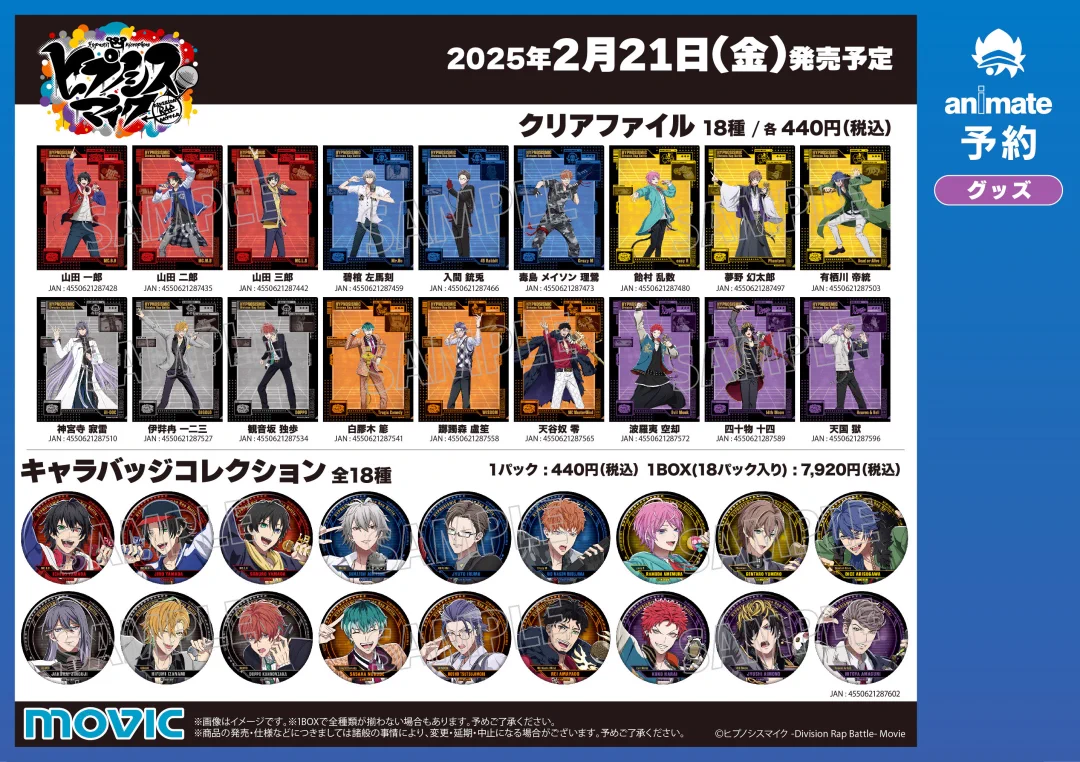 ヒプノシスマイク　ヒプマイ　大量　まとめ売り GiMN2MfW8AAJAhO?format=webp&