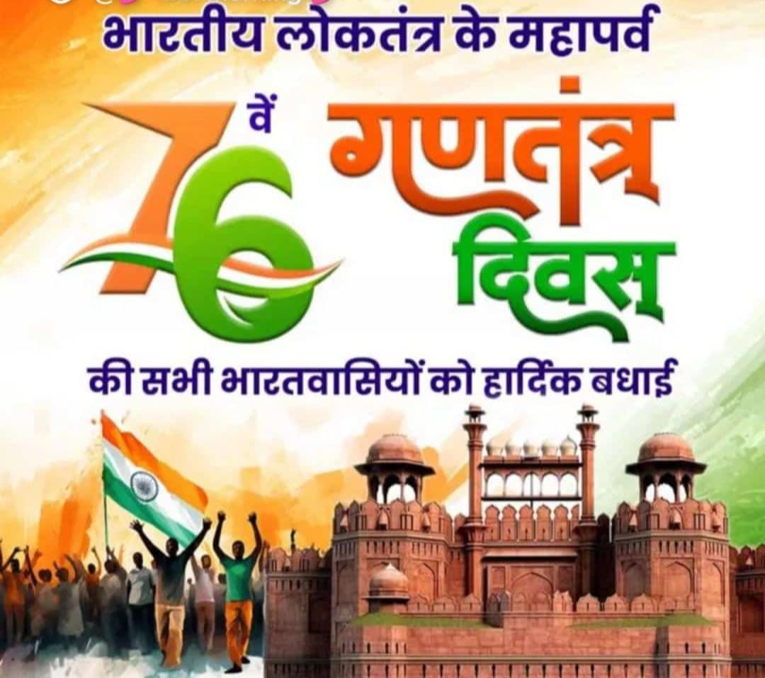 Ashokkumarreg10's tweet photo. संविधान ताक़त देता है और संस्कार भी सिखाता है क्योंकि संविधान का पहला शब्द हम भारत के लोग जो बताता है कि कभी मैं-मैं करके घमंड नहीं करना चाहिए बल्कि हम को आधार मानते हुए एक दूजे का सहयोग करना चाहिए।संविधान को प्रणाम-बनाने वालों को सलाम।गणतंत्र दिवस की शुभकानाए l https://t.co/u3qqO5ONcM