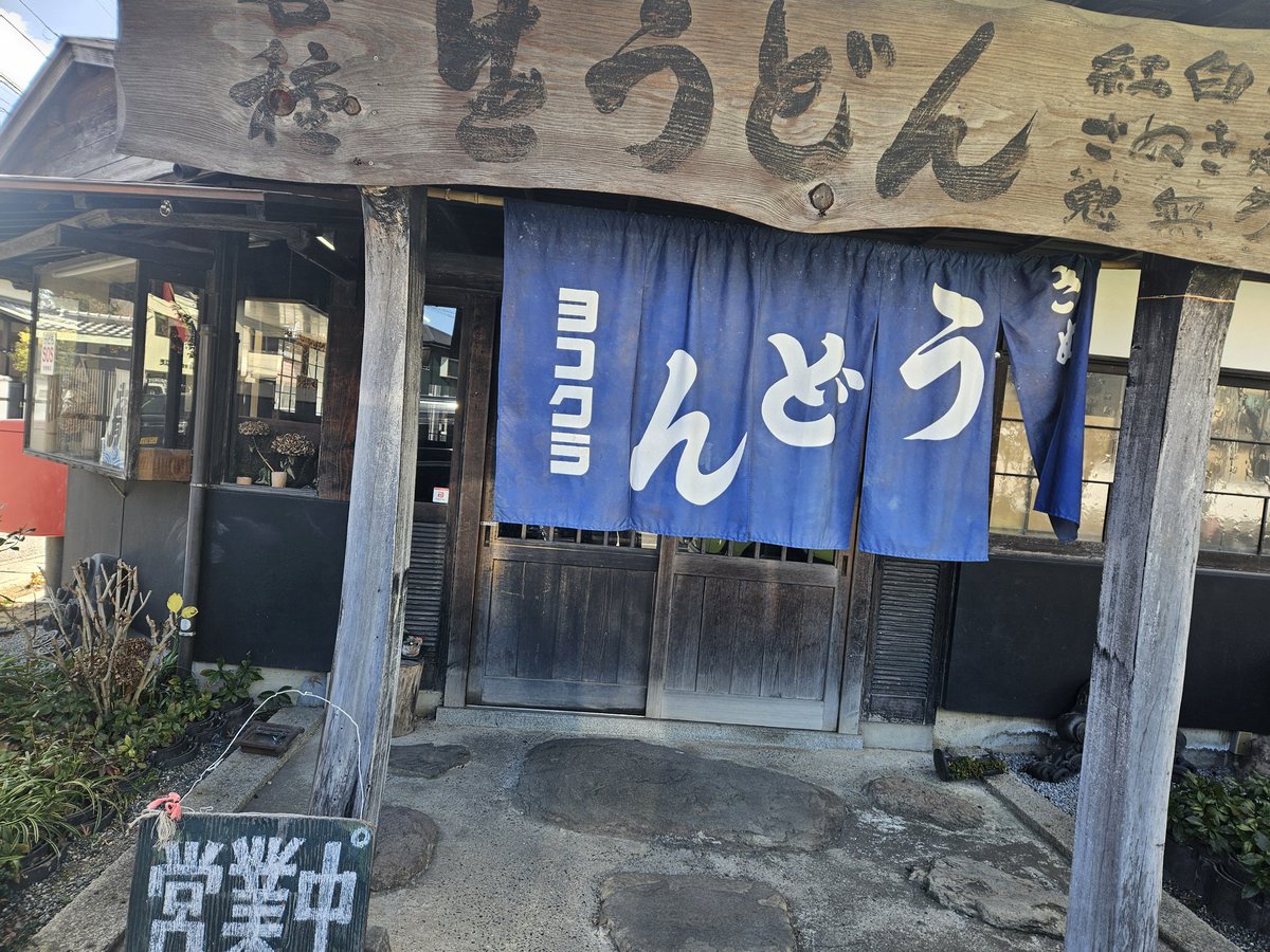 高松　ヨコクラうどん
温玉明太ぶっかけうどん温小🍜
鶏チャ～葱油炙うどん温小🍜(娘)
#ヨコクラうどん
#ヤグタウン
#讃岐うどん