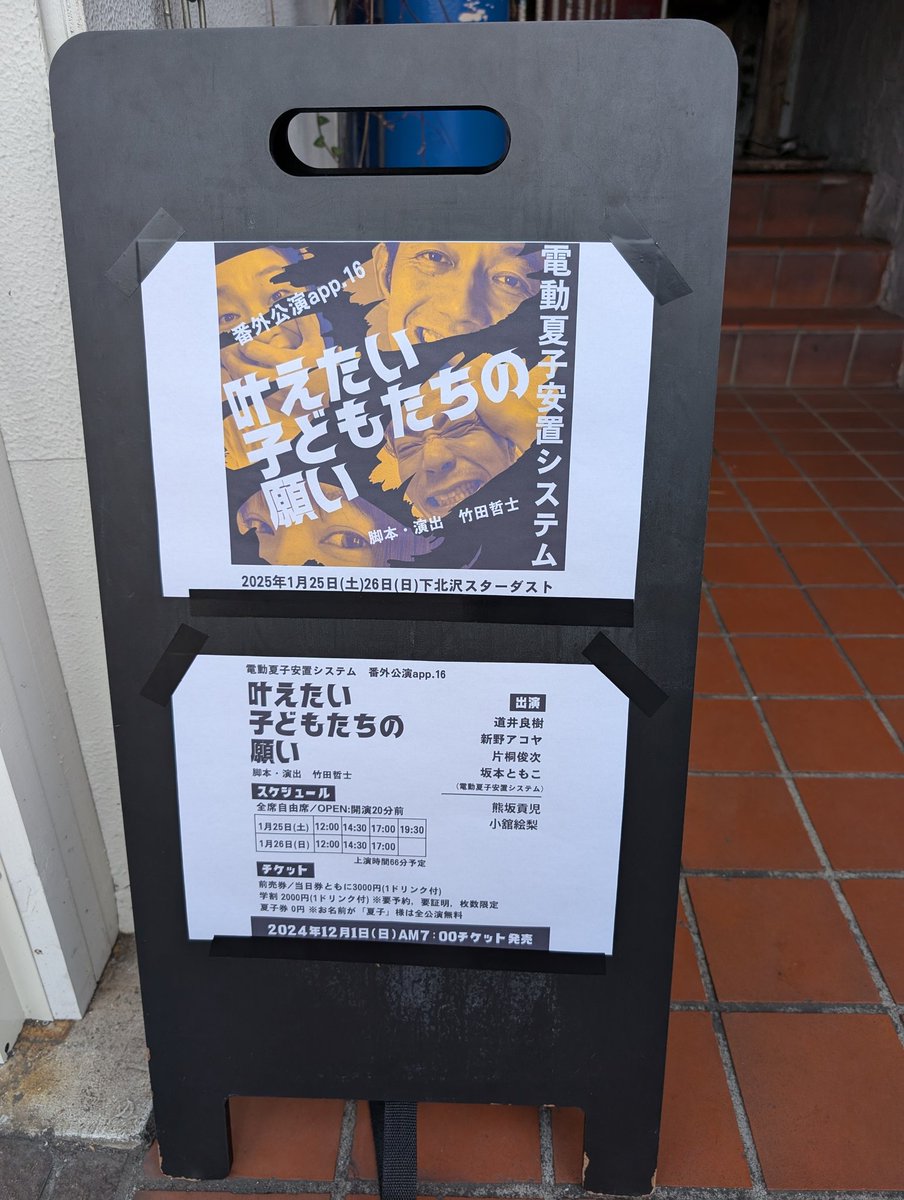 moomin0824's tweet photo. 下北沢のスターダストにて電動夏子安置システムの番外編公演『叶えたいこどもたちの願い』初日を観劇。過去に上演されたベンジャミンの教室の３年後という設定。かつての出演者がそのおかしな役柄を更に進化させ、子供たちに税金について教える作品。短編ながら抱腹絶倒、爆笑の渦🤣

#かなこど
#電夏 https://t.co/Ktf252uGjJ