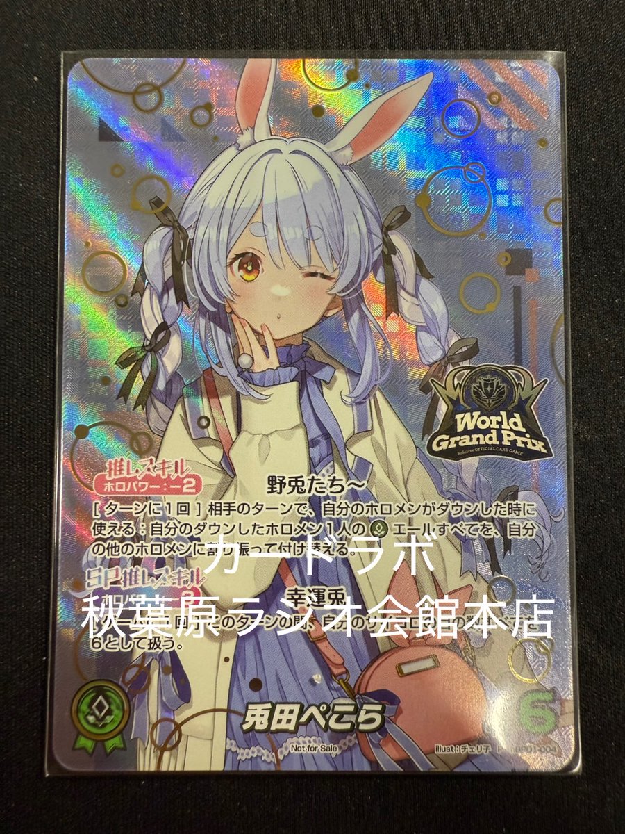 ホロライブOCG 兎田ぺこら Amazon.co.jp: 【パラレル】ホロライブオフィシャルカードゲーム