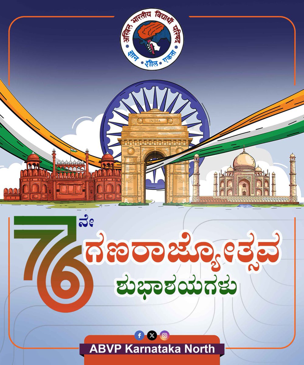 rohitzz686's tweet photo. ನಾಡಿನ ಸಮಸ್ತ ಜನತೆಗೆ 76ನೇಗಣರಾಜ್ಯೋತ್ಸವದ ಹಾರ್ದಿಕ ಶುಭಾಶಯಗಳು.
#RepublicDay https://t.co/HygsgoOXjq