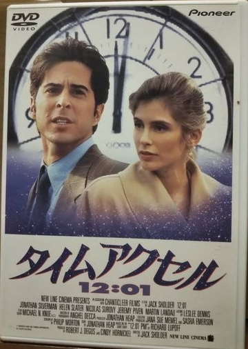 名作『タイムアクセル12：01』はBD化してほしいところ。DVDは持って