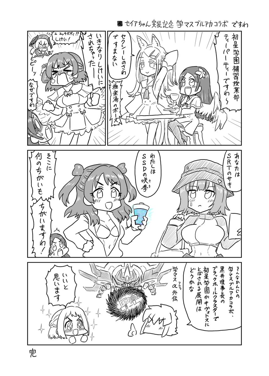 セイアちゃん実装記念学マスブルアカコラボですわ 