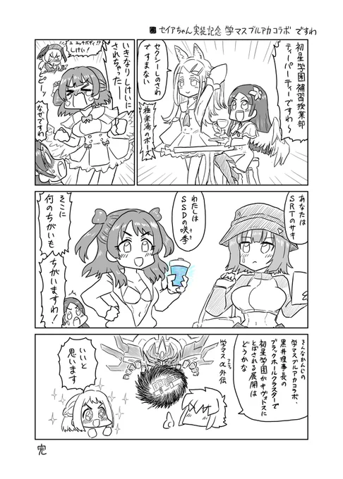 セイアちゃん実装記念学マスブルアカコラボですわ 