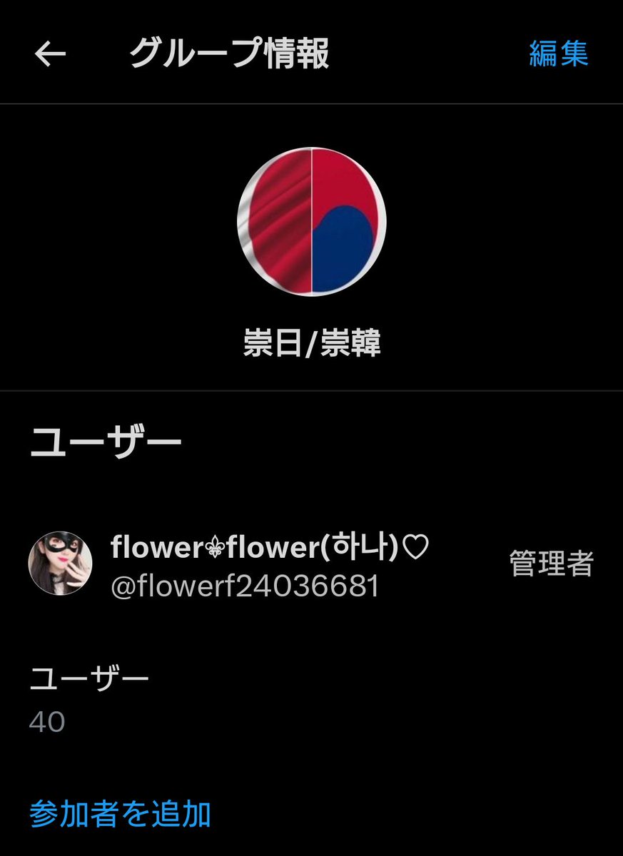 flowerf24036681's tweet photo. 集団調教が終わる頃…どうなるのか…体験したい？♡（ところで…崇日勢力は劣勢だけどいいの？♡反崇韓さん♡） https://t.co/d9g3cjTxtO