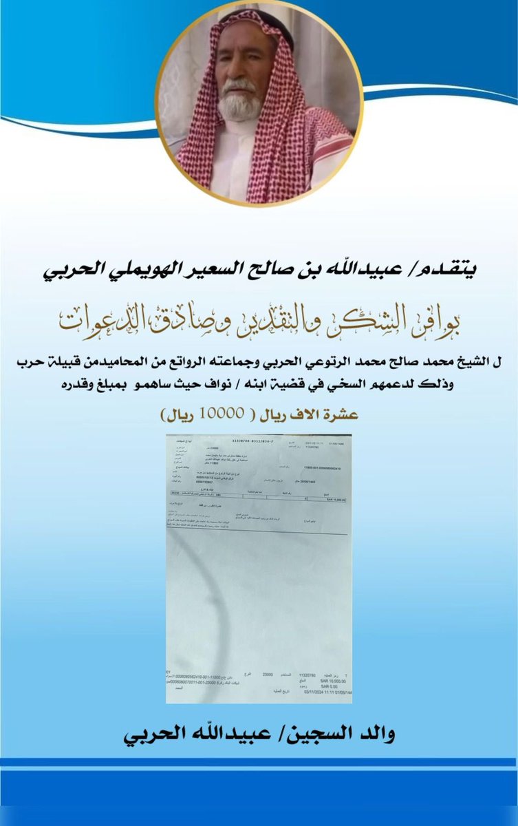 والد السجين نواف السعير الهويملي tweet media