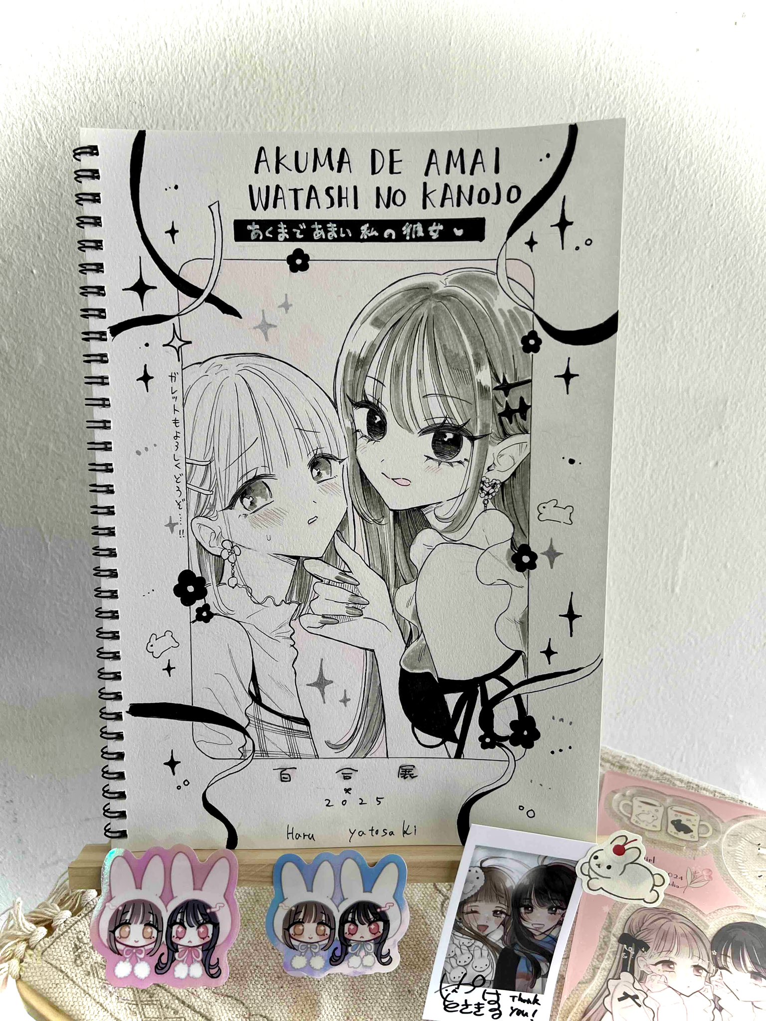 百合展2025 やとさきはる あくまであまい私の彼女 イラスト入り