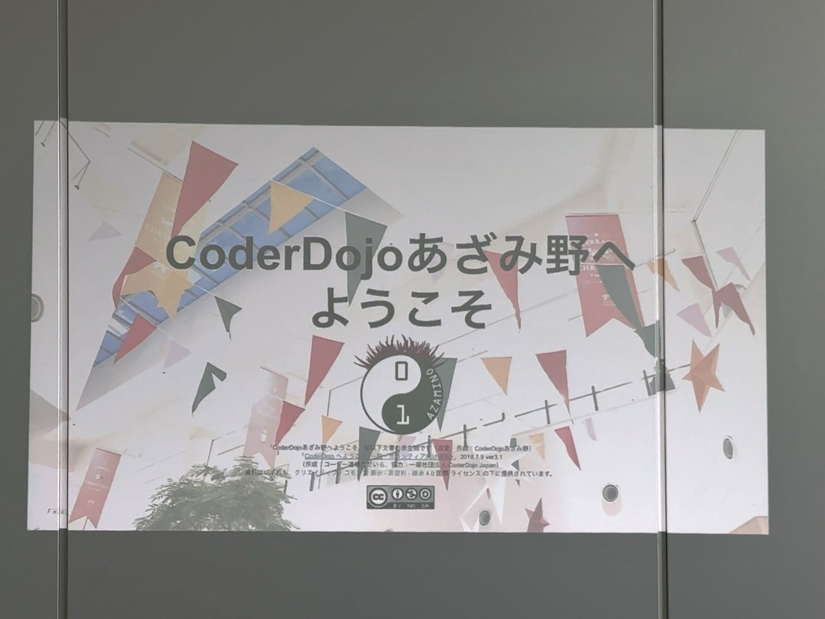この後14:00から1月の #CoderDojo あざみ野開催です。
まだ席に余裕がありますので飛び込みも歓迎です。