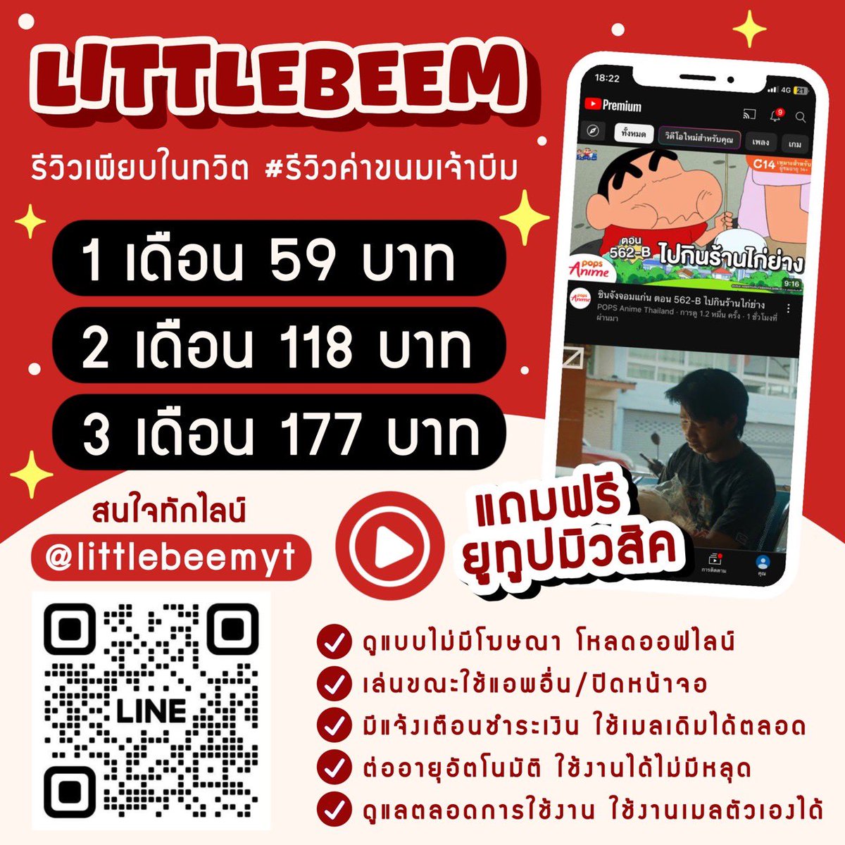#ยูทูปพรีเมี่ยม 🟢ต่อเมลแฟมไทยlittlebeemyt|ทักไลน์ tweet media