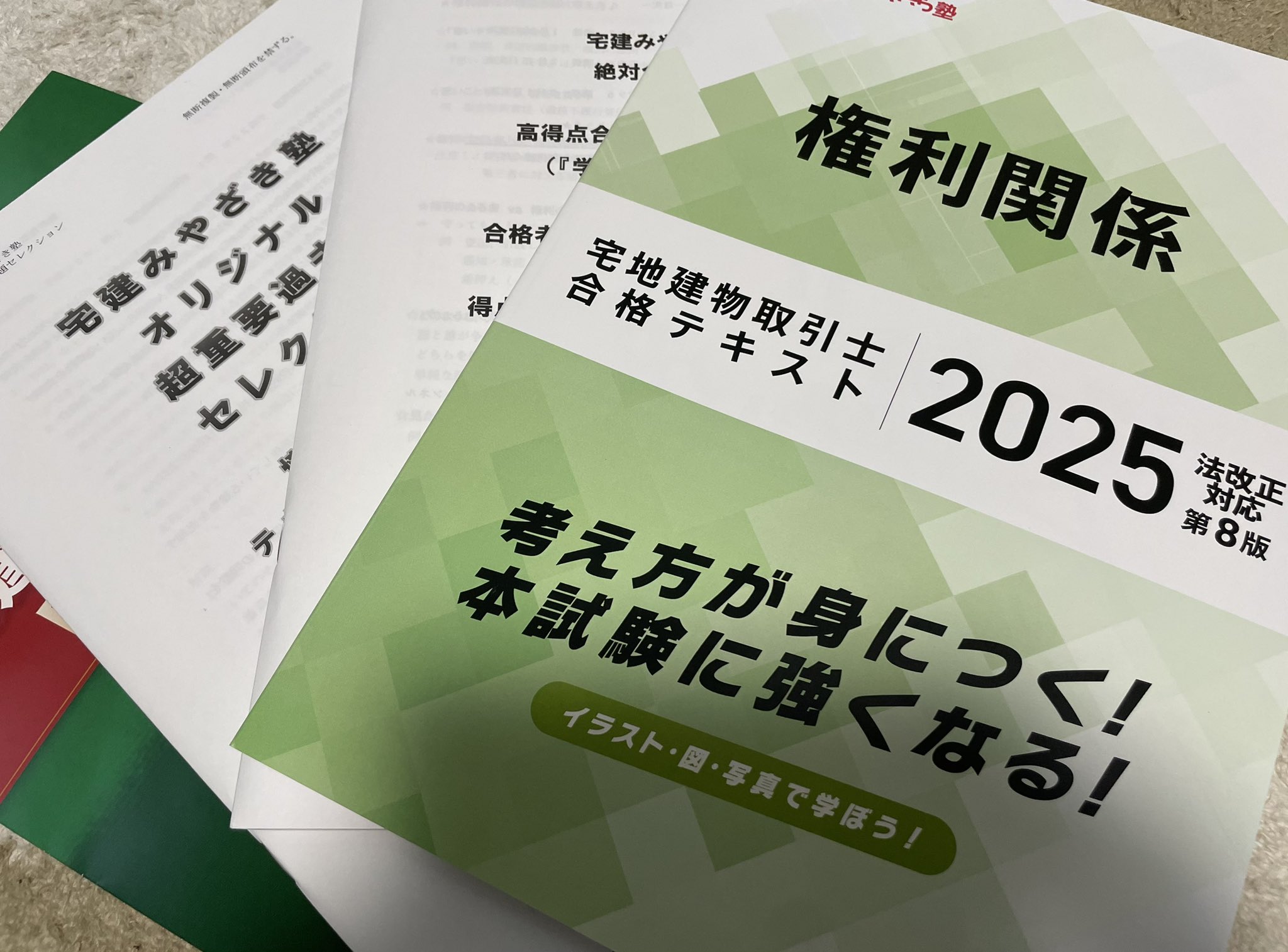 2025年 宅建みやざき塾 合格テキスト 3冊セット みやざき塾 宅建試験
