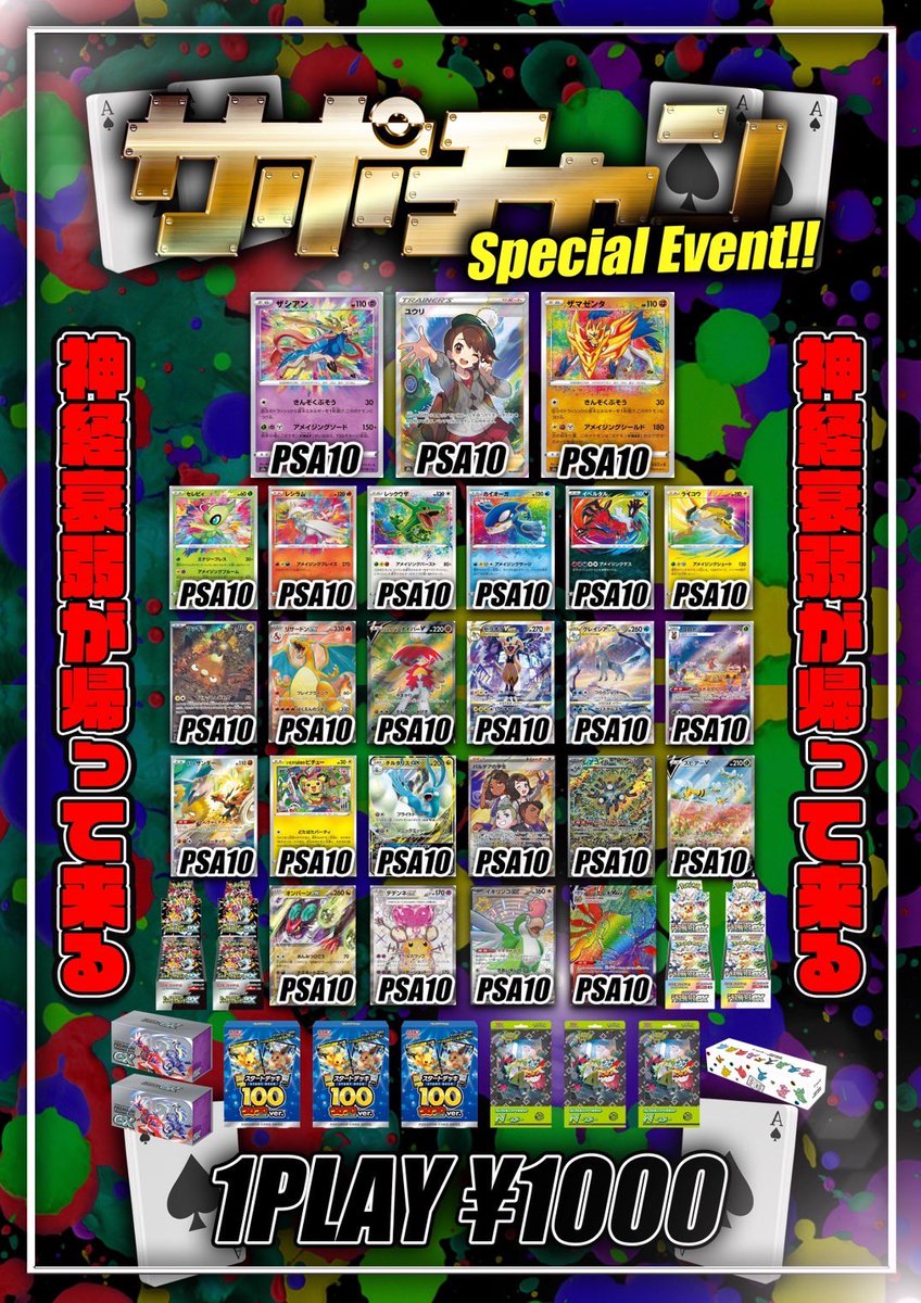 ⭐️support chance⚔️special event⭐️ 遂に本日、サポチャン 神経