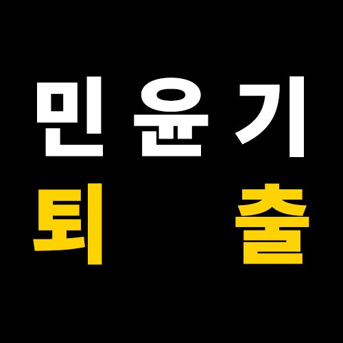 purplejini's tweet photo. 슈가야 탈퇴하렴 너때문에 못볼꼴 많이 본다야
#슈가_탈퇴
#슈가_아웃
#suga_out
#민윤기_퇴출 https://t.co/KI738P75OD