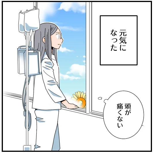 くも膜下出血は2週間が山場は、本当なんだと思った話。2週間が経過すれば、頭痛もなくなり、元気になりました。だけど… 