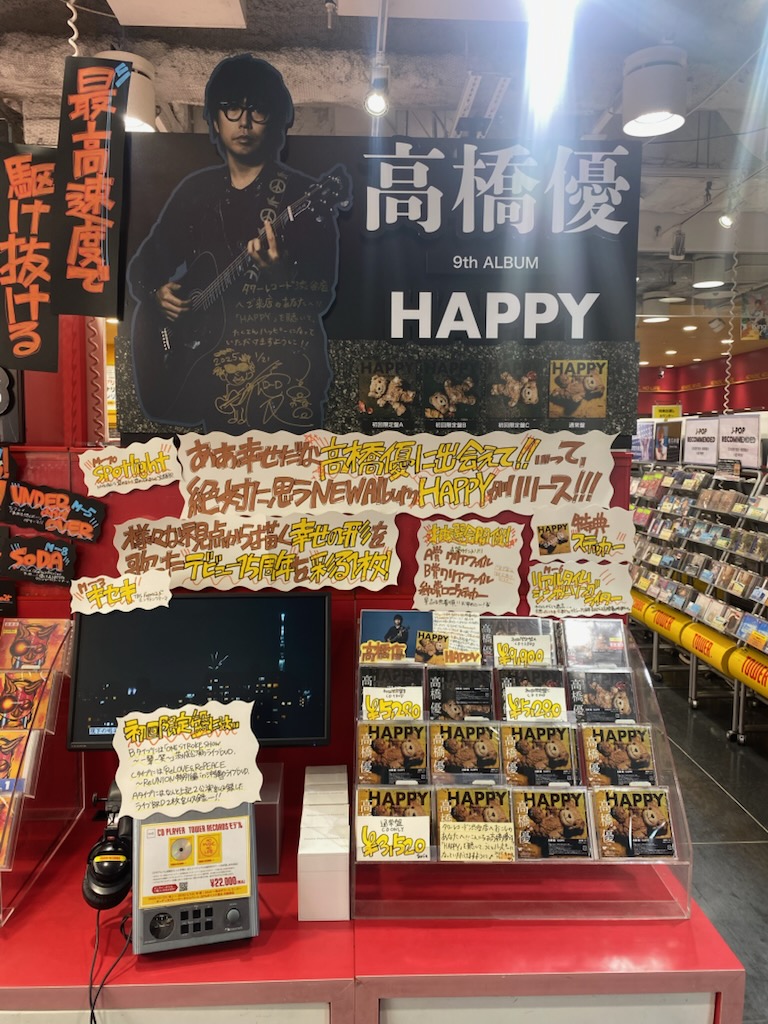 高橋優】 NEW AL『HAPPY』 大好評発売中🧸 タワ渋では上記商品購入で